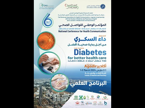 المؤتمر الوطني للتواصل الصحي : داء السكري
