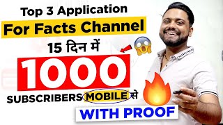 How To Grow Fact Channel in 10 Days And Get 1000 Subscribers || 3 Application फिर कोई रोक नहीं सकता