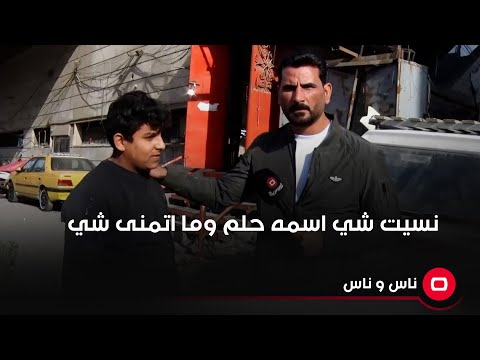 شاهد بالفيديو.. نسيت شي اسمه حلم وما اتمنى شي