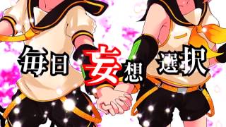 【鏡音リン＆レン VOCALOID】 瞑想スパイラルワールズ 【オリジナル曲PV】