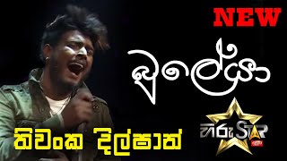 Download lagu Thiwanka Dilshan | Bulleya | Hiru Star | 17.11.2018 mp3