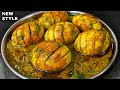 अफगानी अंडा करी बनाने का आसान और अनोखा