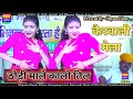 ठोड़ी माले कालो तिल Thodi Male Kalo Til Bharti Choudhary Viral Dj So