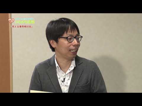 地域学科 つながる医療 見える事例検討会