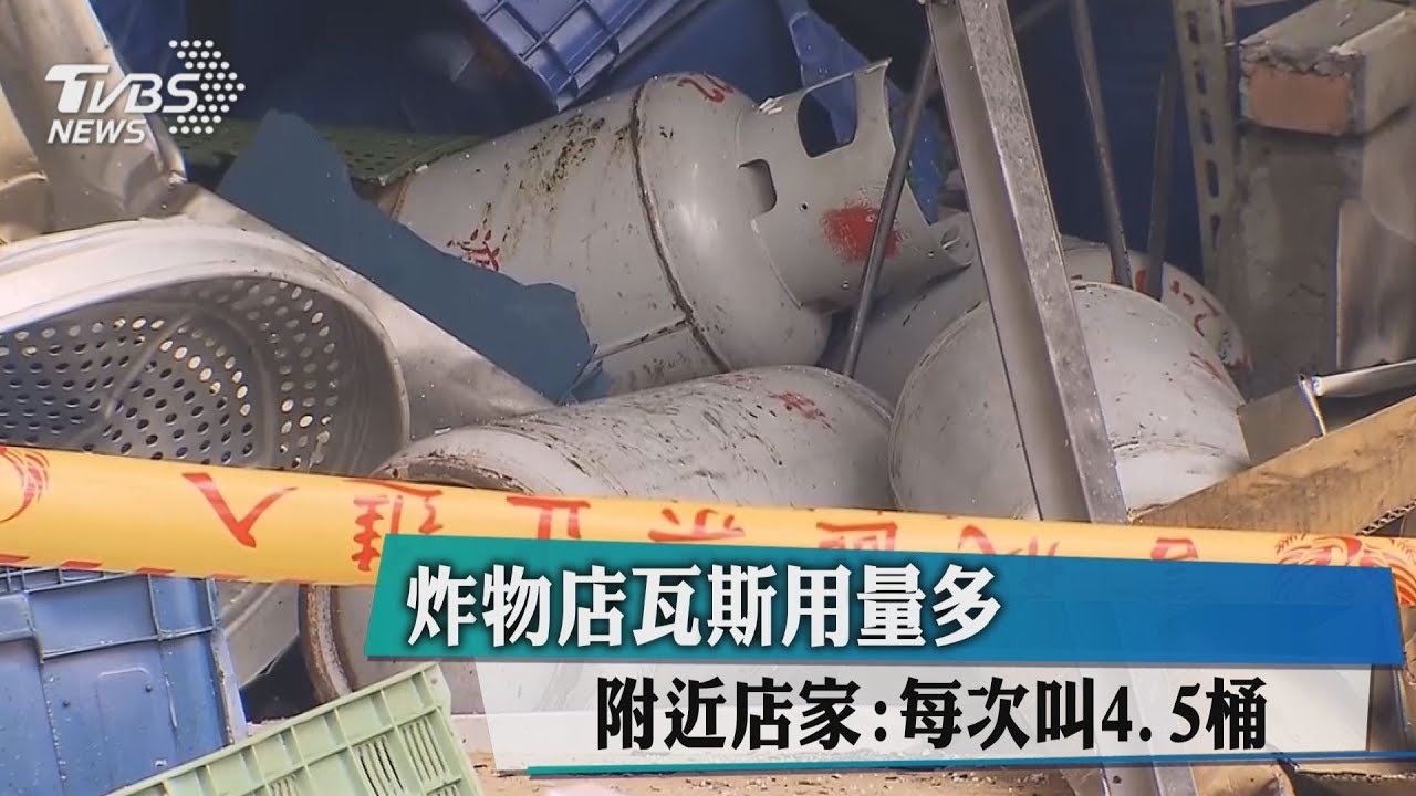 炸物店瓦斯用量多 附近店家:每次叫4、5桶