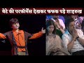 AbRam Performance Shahrukh Khan Suahana Gauri EMOTIONAL To See Son