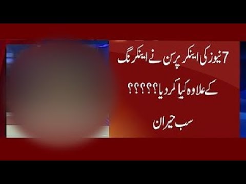 News Anchor Sumaira Hussain Mirza of 7News Shocked Everyone
