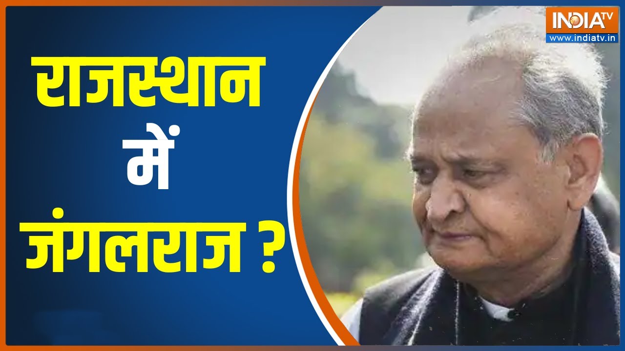 Rajasthan Crime News : राजस्थान में बेलगाम हुआ लॉ एंड आर्डर, सुनिए अशोक गहलोत ने क्या कहा ? -  India TV Hindi
