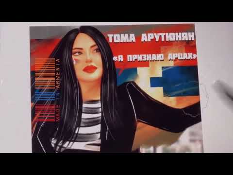 Я ПРИЗНАЮ АРЦАХ! 20.02.1988 ВОЗРОЖДЁННЫЙ АРЦАХ!✊🏻