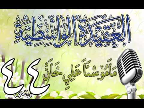 وانەی چل و چوارەم