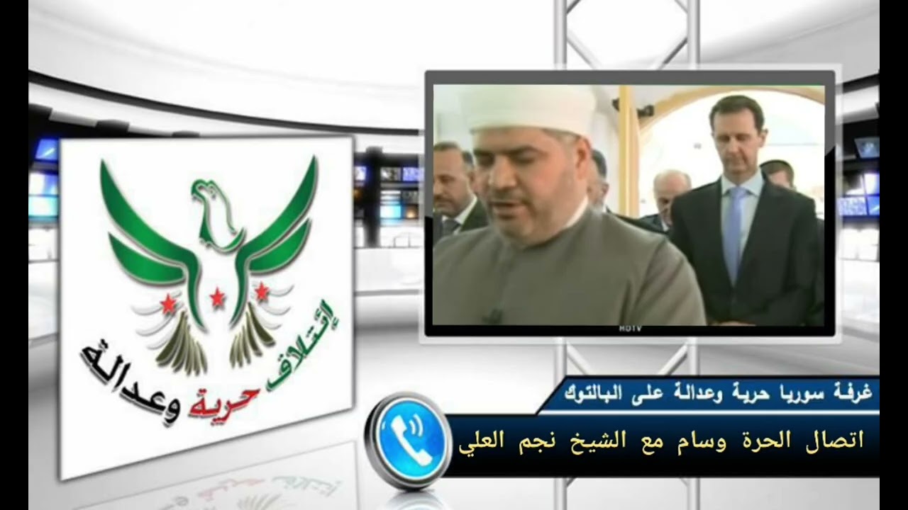 اتصالي مع شيخ السلطان نجم العلي الذي ام بشار الاسد في جامع النوري بحماة كمية ?