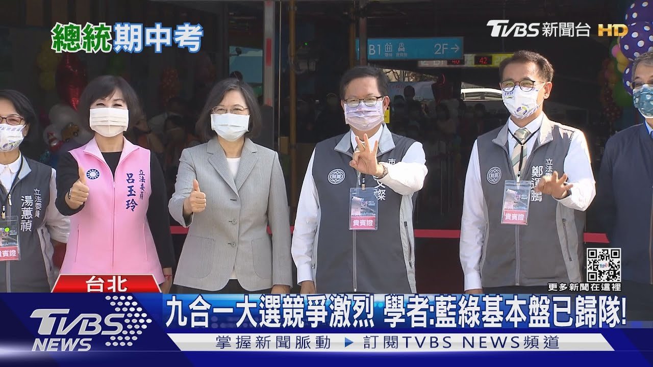 蔡政府九合一大選「期中考」最後倒數 他曝光成敗關鍵因素是「這件事」