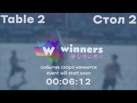 Winners League 04.12.21 Omelchenko Oleh - Shcherban Oleksandr 09:00