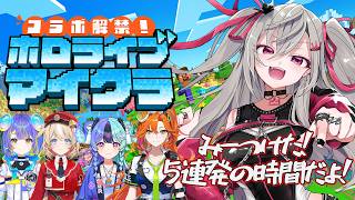 【 #ホロ鯖かくれんぼ 】可愛い可愛い後輩ちゃん、みーーーつけたっ！！！！【ホロライブ  響咲リオナ】