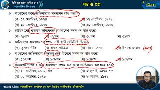 মাস্টার ক্লাস-২৩