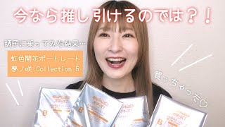 【あんスタ】今だ！この波に乗れ！虹色開花ポートレートB 開封【グッズ開封】