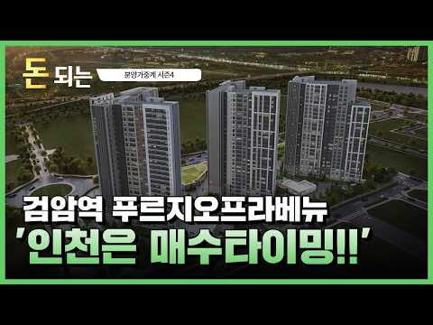 &#39;루원이 안 오른다고??&#39; / 검암역 푸르지오 프…