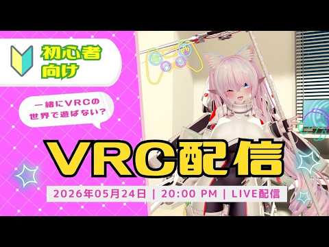 リネイルの趣味配信147回目 新しく作ったワールドみせつつゆっくりワールドめぐりします🐈 デスクトップでもできるので初めてみたい人は是非いかがですか?