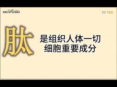 肽对人体的作用／肽修复细胞／肽可以增强骨骼密度／盈佳肽