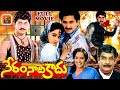 Neram Nadi Kadu Telugu Full Length Movie Suman Radha Rajini Telugu Online HD Movies