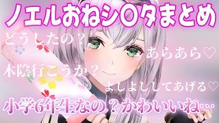 【ノエルおねシ〇タまとめ】シ〇タに母性が止まらない団長まとめ【白銀ノエル ホロライブ ホロライブ切り抜き】