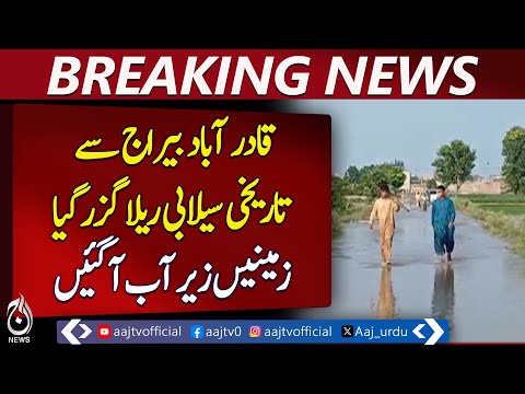 Historic flood flow passes Qadirabad barrage, lands submerged - Pakistan news