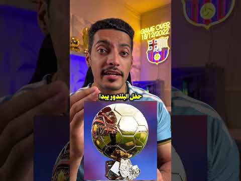 رسمياً وصلنا الى يوم البالندور🔥