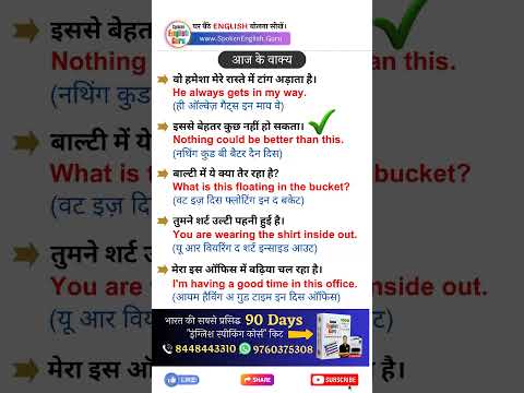 English में Frontways Sideways का Use कैसे करें Spoken English Guru Shorts Video 1
