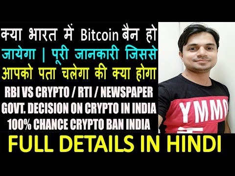 Indian Govt. 100% Crypto को बन कर सकती है! Major Points और आपके सवालो के जवाब और अब क्या करे Video
