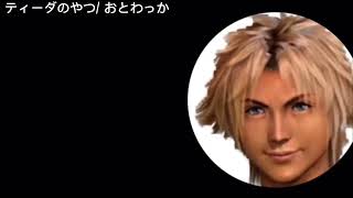 本家とティーダ　比較してみた