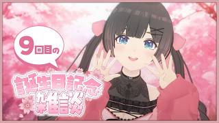 【誕生日】本日の主役！！！！！！【#桜月花音誕生日会/#のんなま】