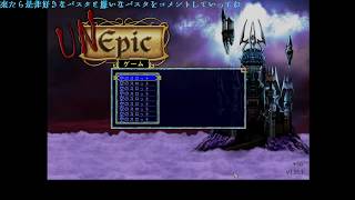 【】今日暑いっすね 【unepic 生放送】