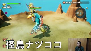 【ファンタジーライフi】怪鳥ナツココ【FLi】part1