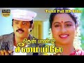 Vijayakanth Action Full Movies Thenpandi Seemayile Full Movie Tamil Action Movies Radhika