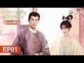ซีรีส์จีน ช่วงเวลาดีๆ ที่มีแต่รัก Roya