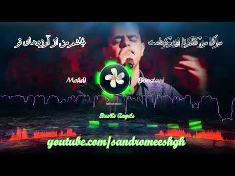 Mehdi Boostani - Taghdir / مهدی بوستانی - تقدیر