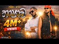 Sithi J Ft Lil Rome Praba Bashawa භාශාව Official Music Video
