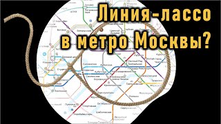 A Lasso line in the Moscow Metro