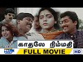 Kaadhale Nimmadhi Full Movie HD Murali Surya Jeevitha Sangeetha Deva Raj Movies