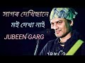 Sagor Dekhisane Nai Jubeen Garg Assamese Old Bihu Song