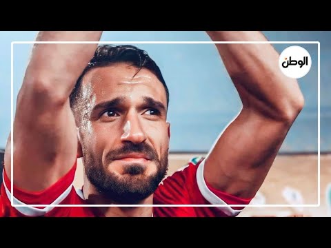 أين السلامة في وداع المحبين.. لقطات لا تنسى لـ معلول محفورة في ذاكرة جماهير الأهلي