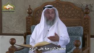 852 - حقوق الزوجة على الزوج - عثمان الخميس