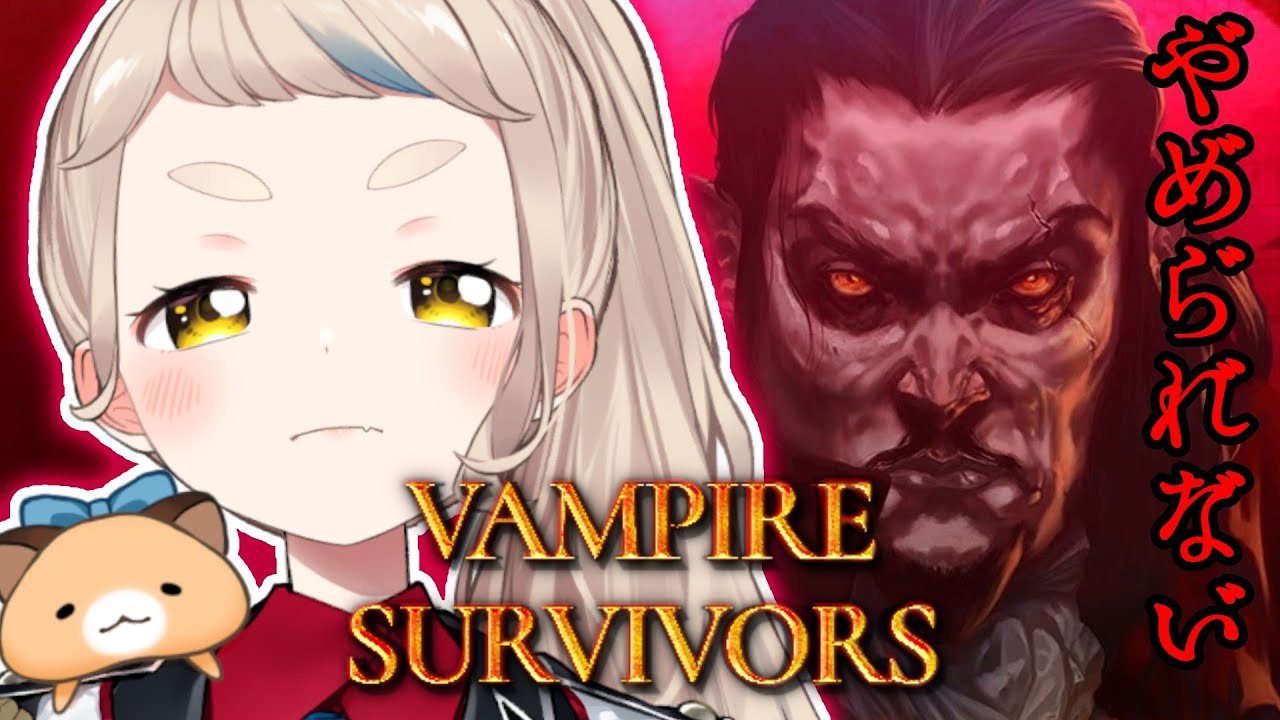 【Vampire Survivors】ヴァンサバやめられねぇんだけど!!!【にじさんじ/町田ちま】