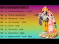 ಶ್ರೀ ಕೃಷ್ಣ ಅಷ್ಟೋತ್ತರ ಶತನಾಮಾವಳಿ KRISHNA ASHTOTTARA SHATANAMAVALI IN ...
