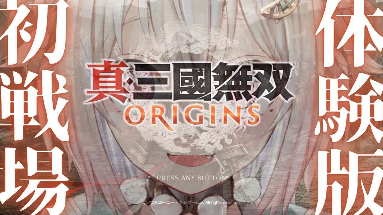 #00【 真・三國無双 ORIGINS/体験版 】シリーズ最新作!王覇山、名もなき英雄を体験します。( 名もなき英雄、乱世に起つ。 )です【にじさんじ/葉山舞鈴】