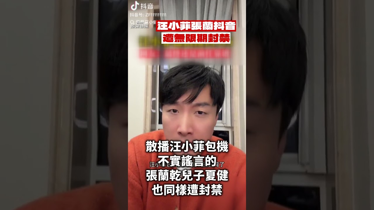 影音／汪小菲、張蘭遭「無限期封禁」！抖音官方發聲明：違背道德底線
