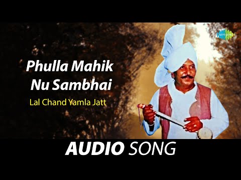 Phulla Mahik Nu Sambhai | Lal Chand Yamla Jatt | Old Punjabi Songs | Punjabi Songs 2022