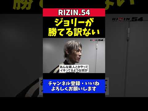 平本蓮 平本丈のジョリー一撃KOに感情爆発！ダウトベック戦へ気合全開【RIZIN.54】