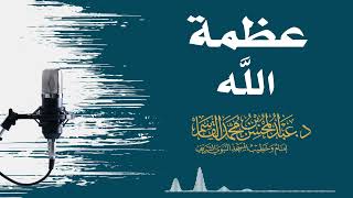 صورة عظمة اللَّه