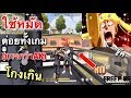 โกงฟีฟาย